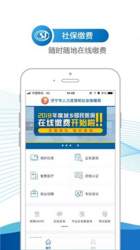 枣庄人社app3.0.2.0