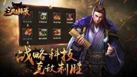 三国点将录9