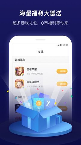 腾讯游戏管家