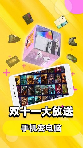云电脑v5.5.9