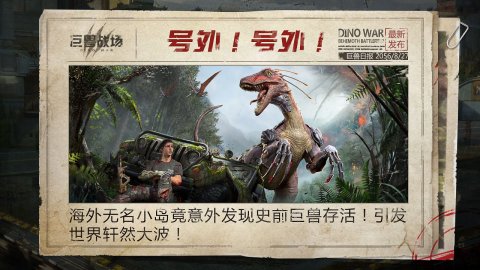 巨兽战场最新版
