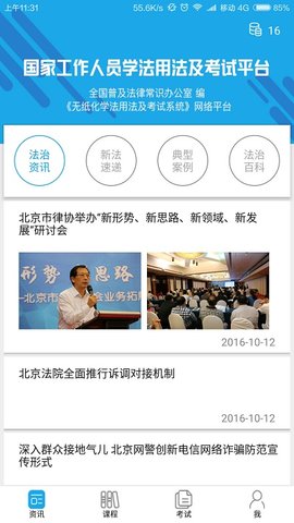 法宣在线平台
