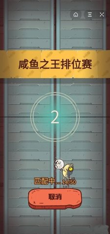 咸鱼三国官方正版