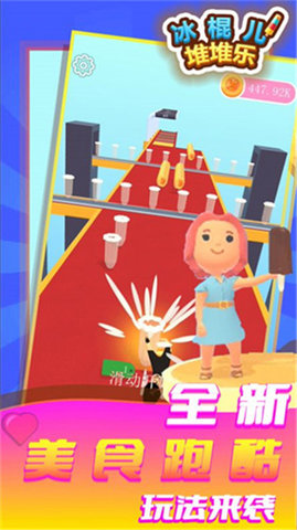Popsicle Stack（冰棍儿堆堆乐）