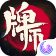 牌师最新版
