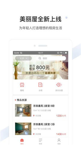 美丽屋