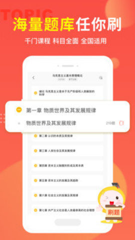 自考笔果题库最新版