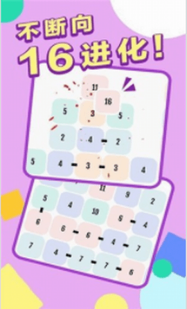向16进化