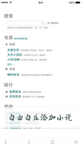 小说连载阅读
