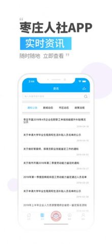 枣庄人社3.0.2.0