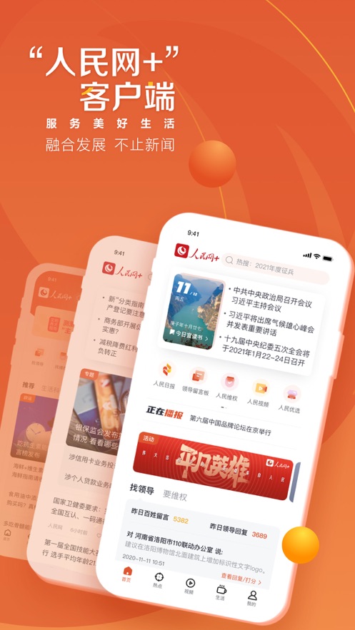 人民网+平台