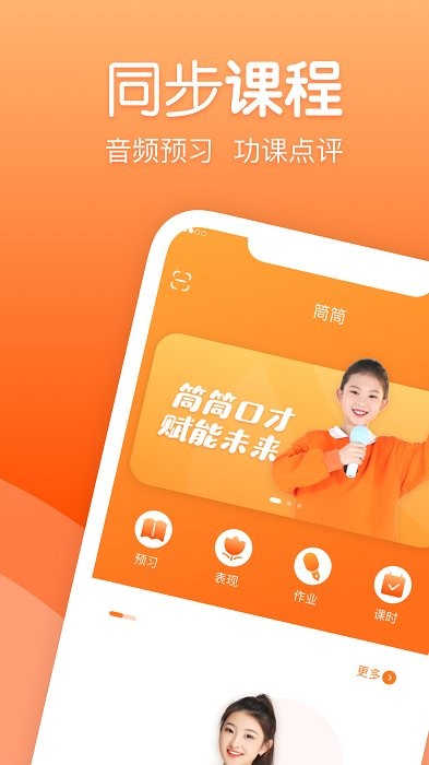 筒筒听读