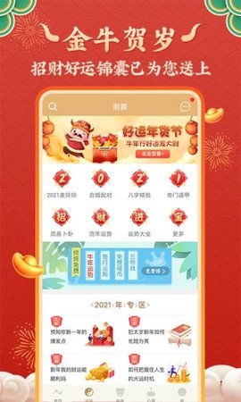 灵机妙算手机版
