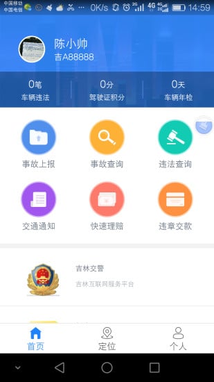 吉林交警