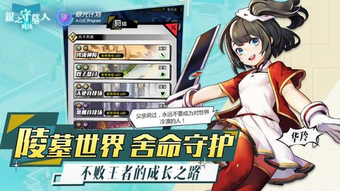 银之守墓人游戏