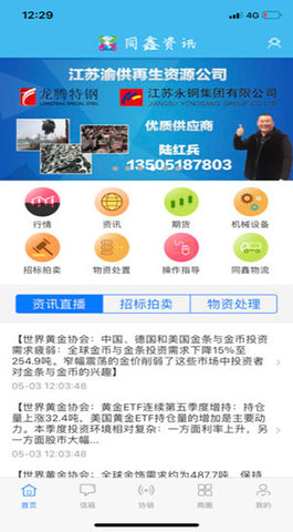 同鑫资讯