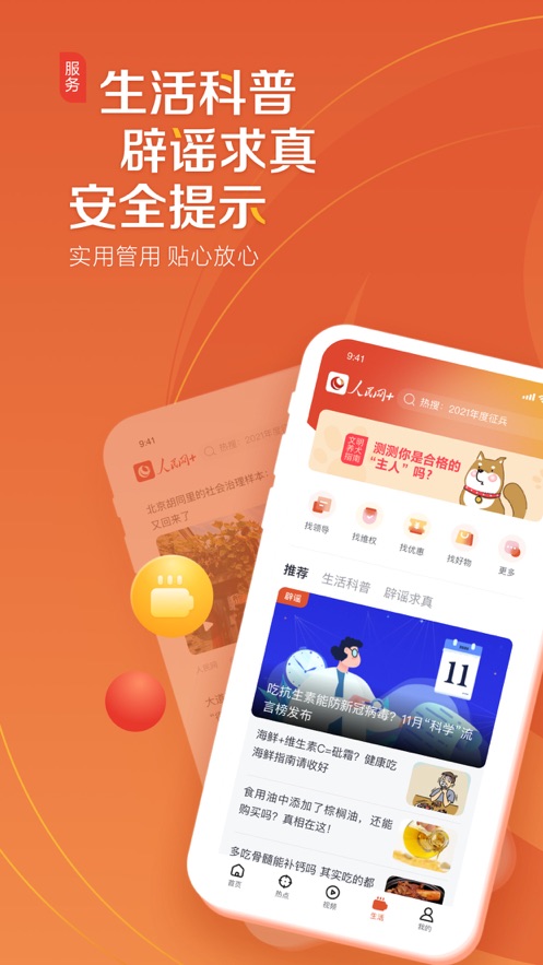 人民网+平台