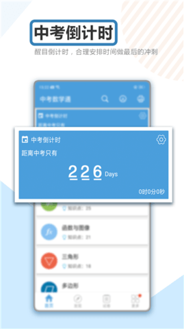 中考数学通app