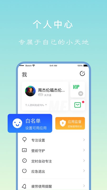 专注学习最新版