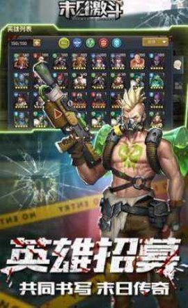 末日激斗