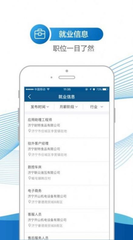 枣庄人社app3.0.2.0