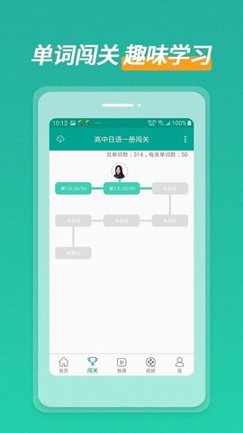 高中日语口语秀app