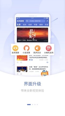 龙岗融媒