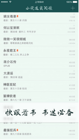 小说连载阅读