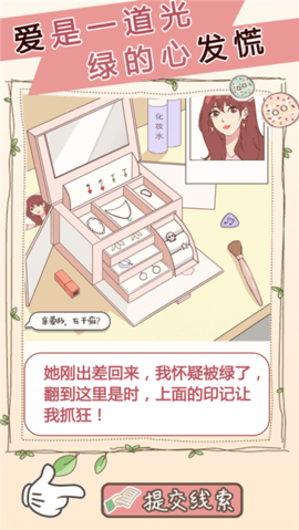 女友的秘密汉化版