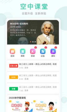 空中课堂平台v9.73