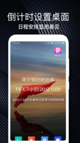 倒数日安卓版
