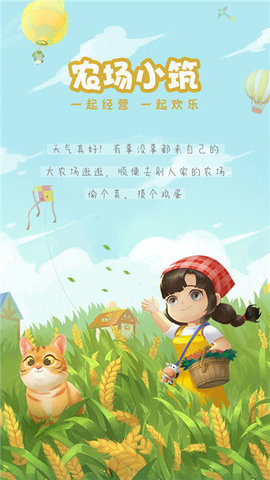 农场小筑红包官方版