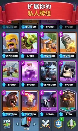 Clash Royale（皇室战争昆仑版）
