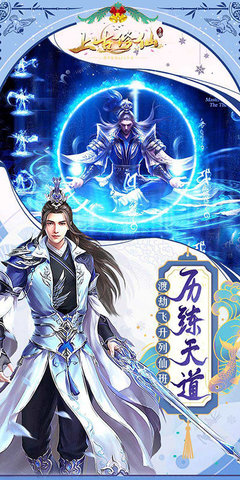 上古修仙手游