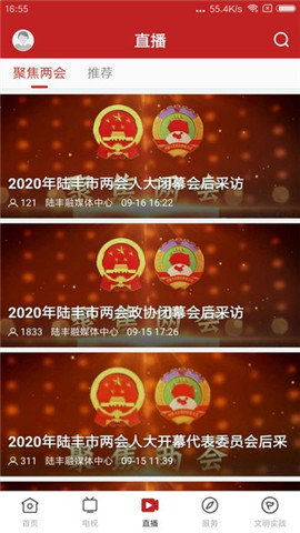 陆丰融媒