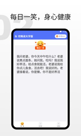 欢畅读大字版