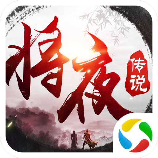异界修真之将夜传说