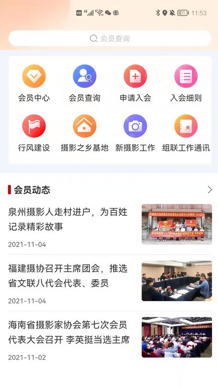 中国摄协app
