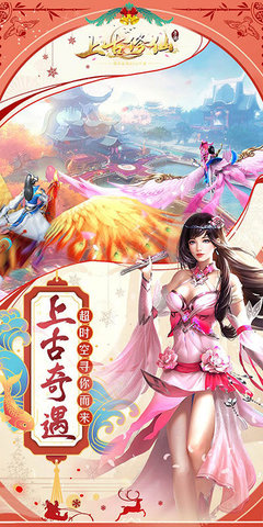 上古修仙手游
