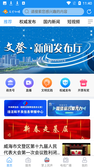 文登融媒平台