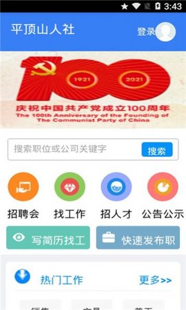 平顶山公共就业人才网