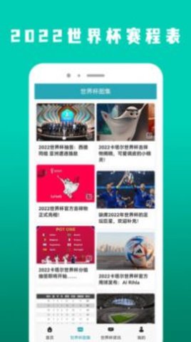 2022世界杯赛程表