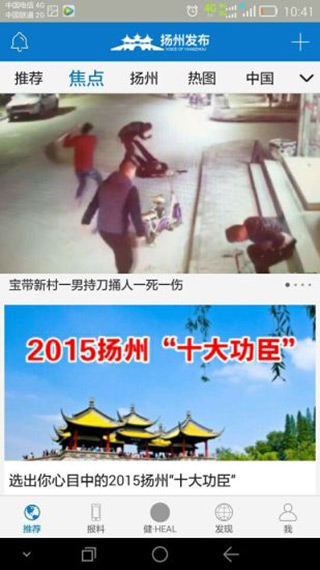 扬州发布