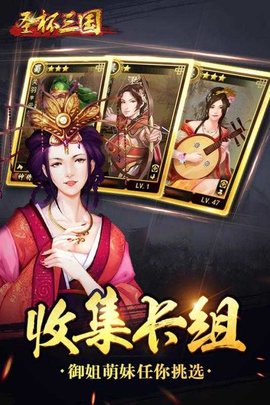 圣杯三国游戏