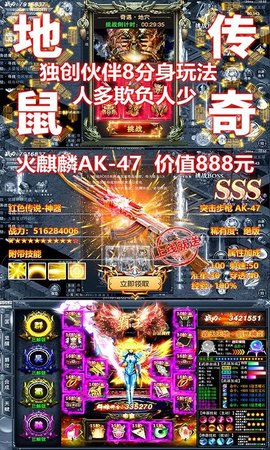 地鼠传奇手游