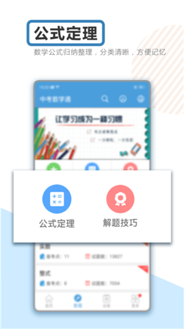 中考数学通app