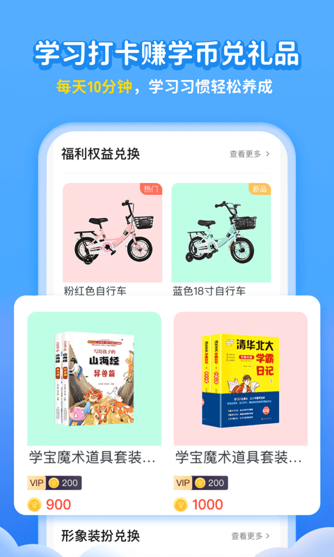 学宝app