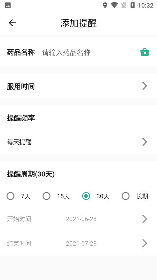 吃药啦
