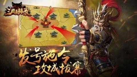 三国点将录9