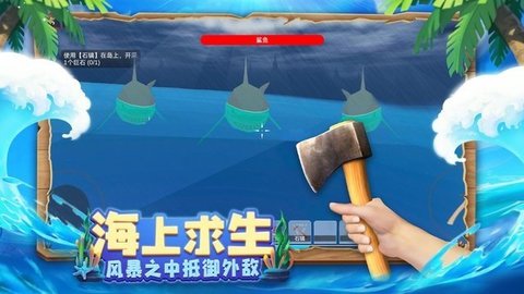 木筏求生4无尽之海游戏